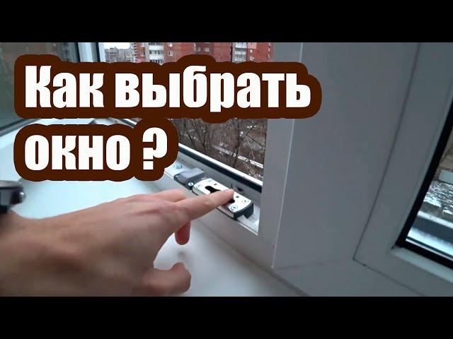 КАКОЕ ПЛАСТИКОВОЕ ОКНО ВЫБРАТЬ ДЛЯ ОСТЕКЛЕНИЯ БАЛКОНА