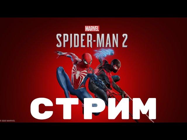 Marvel's Spider-Man 2 Играем и общаемся