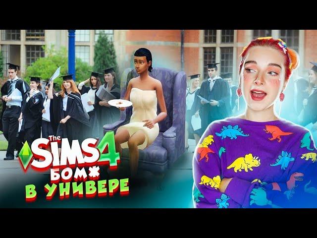 ДАЖЕ БОМЖ ПОСТУПИЛА в УНИВЕР ► The Sims 4 - Виттория БОМЖ #6 ► СИМС 4 Тилька