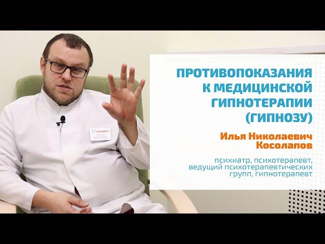  ГИПНОЗ: ПРОТИВОПОКАЗАНИЯ К МЕДИЦИНСКОМУ ГИПНОЗУ | КОГДА НЕЛЬЗЯ ПРИМЕНЯТЬ МЕТОД, ОПАСНОСТЬ