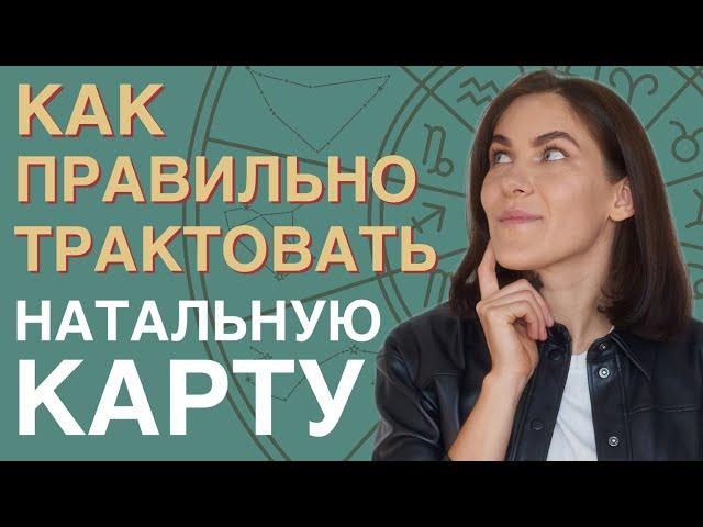 Как соединить показатели натальной карты? | Самоучитель астрологии для новичков. УРОК 10