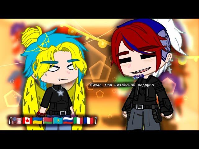 |Реакция стран на тик ток|•|Countryhumans react to tik tok|