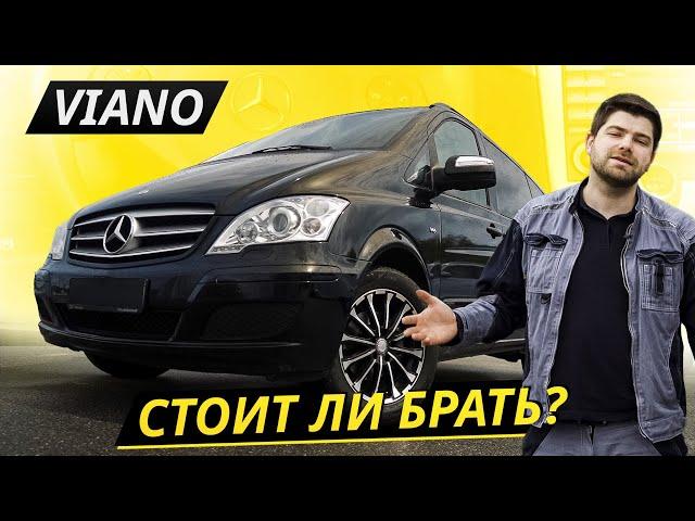 Что делать, если хочется премиальный автобус? Mercedes-Benz Viano W639 | Подержанные автомобили