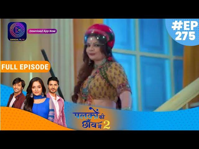 Palkon ki Chhaanv mein 2 | 18 july 2023 Full Episode 275 | पलकों की छाँव में 2 | Dangal TV