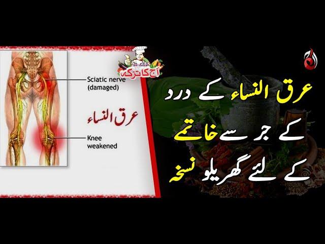 Arq Un Nisa Kay Dard Ka Gharelu Ilaj | Aaj Ka Totka by Chef Gulzar