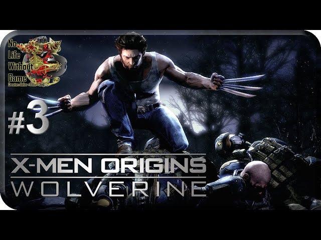 X-Men Origins: Wolverine[#3] - Озеро Алкали (Прохождение на русском(Без комментариев))