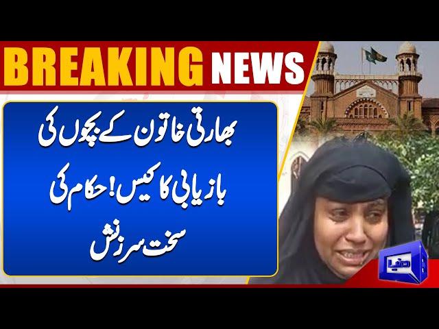 India Woman Trouble | Lahore High Court's Decision | Breaking News | Dunya News