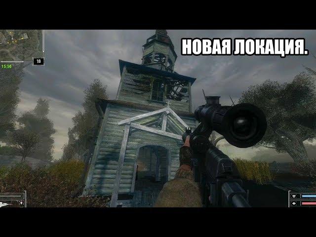 НОВАЯ ЛОКАЦИЯ "ВЕДЬМИНО БОЛОТО". STALKER Упавшая Звезда. Честь Наемника #5