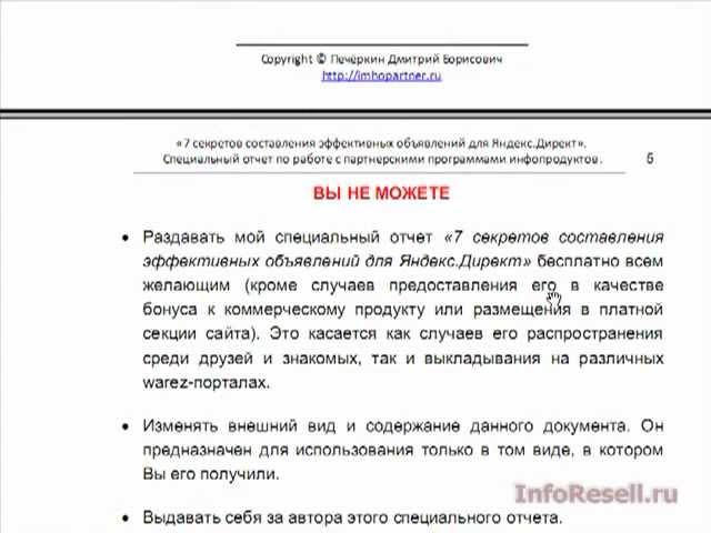 Урок #2. Виды прав перепродажи.