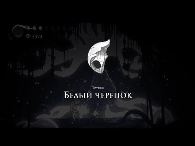 Гайд где найти черепок души короля | Hollow knight