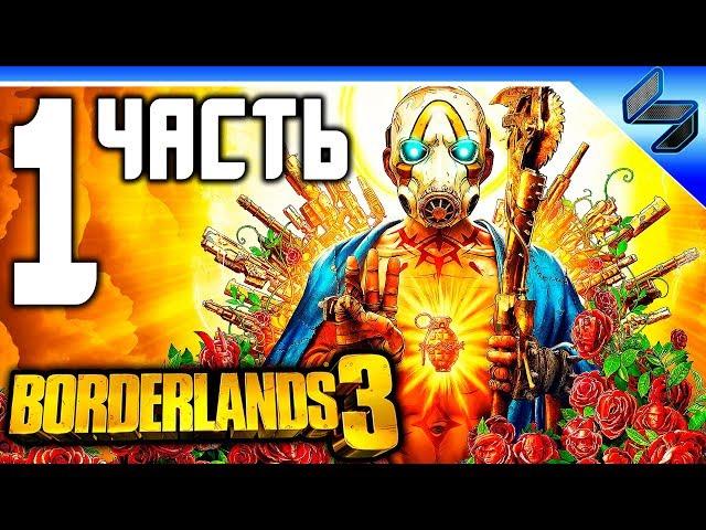 Borderlands 3  Часть 1  Прохождение На Русском  Геймплей На ПК 1080p 60FPS