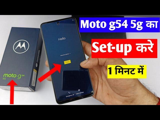 Moto g54 5g ka setup kaise kare | moto g54 ko first time chalu kaise kare | moto g54 5g mobile