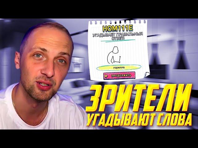 ЗРИТЕЛИ УГАДЫВАЮТ РИСУНКИ И СЛОВА ЗУБАРЕВА | ЗУБАРЕВ ИГРАЕТ В GARTIC SHOW