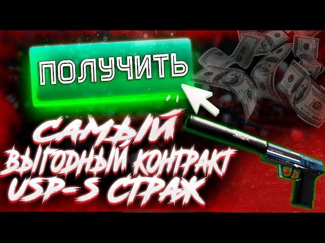 ЭТИ КОНТРАКТЫ НЕ УВОДЯТ В МИНУС #1 КРАФТ USP-S | Страж из КЕЙСА ФЕНИКС