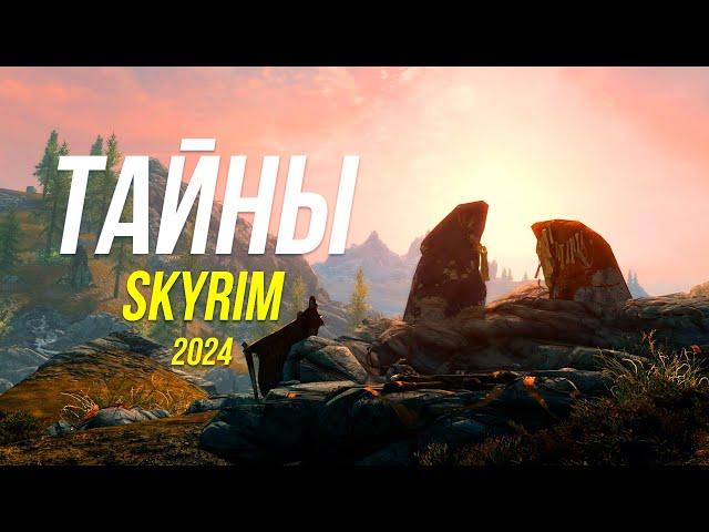 Skyrim - Secrets and Mysteries of Skyrim (Secrets 471)