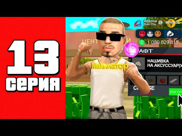 Я ТЕПЕРЬ БОМЖ...КУПИЛ МЕЧТУ УРА!!!Путь Бомжа на АРИЗОНА РП #13 (Arizona RP в GTA SAMP)