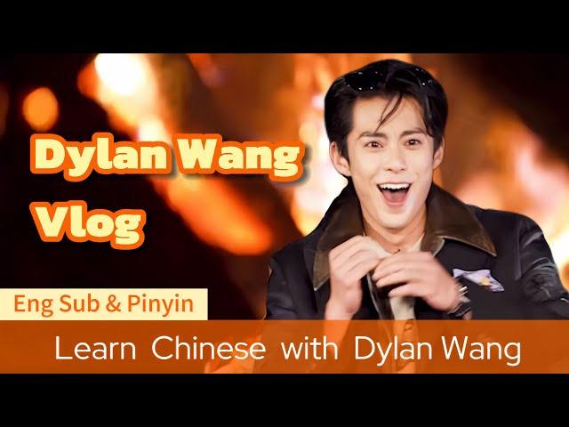 Dylan Wang VlogLearn Chinese with Chinese Vlog: Racing, investigating crimes, bonfire parties王鹤棣