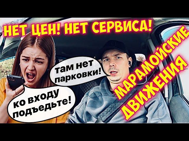 МАРАМОЙКА ВЫЗВАЛА ТАКСИ | ПАССАЖИРКА С КОТОМ И ОЧЕНЬ ДЕШЕВЫЕ ПОЕЗДКИ В ТАКСИ