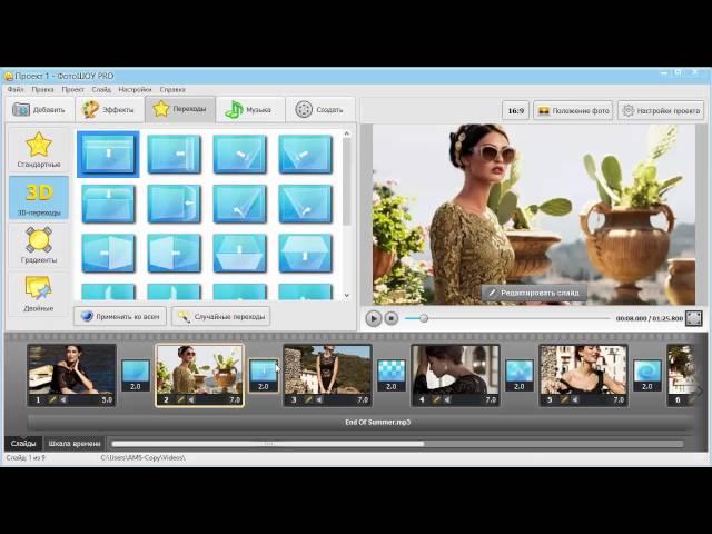 Создание слайд-шоу с музыкой в программе ФотоШОУ PRO