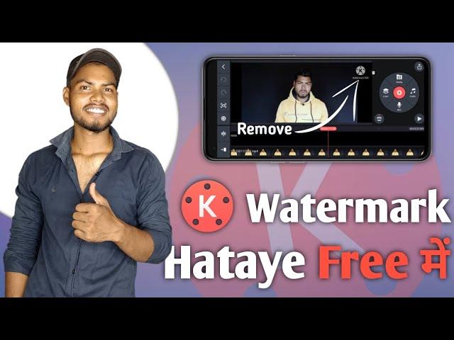 Kinemaster Ka Watermark Hataye | Watermark Hataye 2023 | Techno Martin