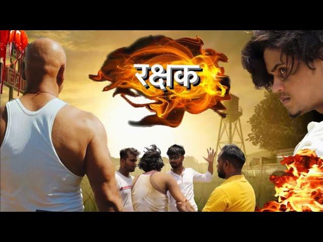 रक्षक ( Rakshak ) #rajkushwaha__01 #latestshortfilms #new