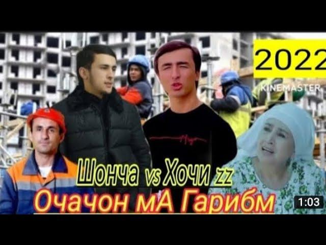 Хочи 1111 vs Хочи zz Oчачон ма Гарибм  2023 