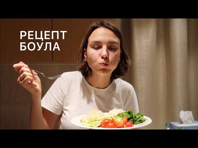 РЕЦЕПТ БОУЛА/POKE или просто риса с рыбой