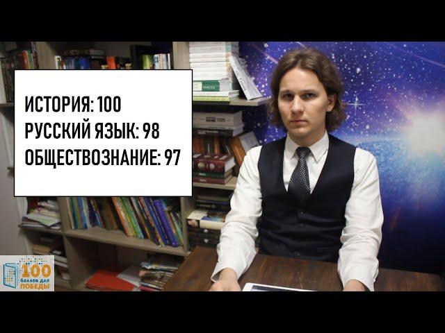 100 баллов для победы. Как сдать ЕГЭ на 100 баллов? #100балловдляпобеды