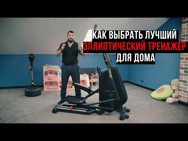 Как выбрать лучший эллиптический тренажер для дома