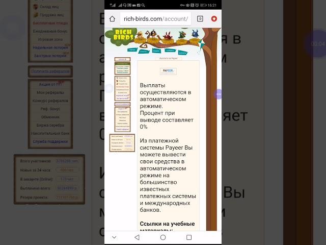 Rich-Birds как вывести без cash points, биржа серебра