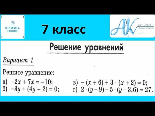 Как решать уравнения? уравнение 7 класс. Линейное уравнение