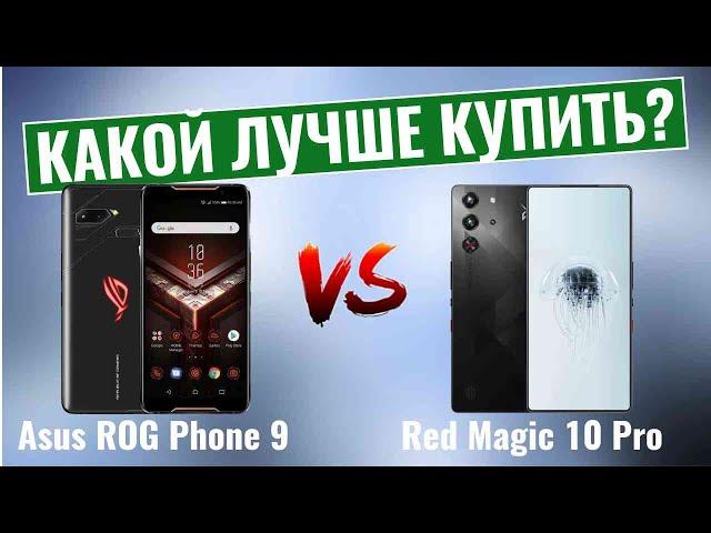 Asus ROG Phone 9 vs Red Magic 10 Pro \ Какой игровой смартфон лучше?