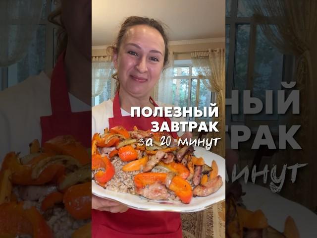 Вкусный завтракПолезная еда она всегда из простых продуктов! #рецепт #завтрак #домашняяеда #еда