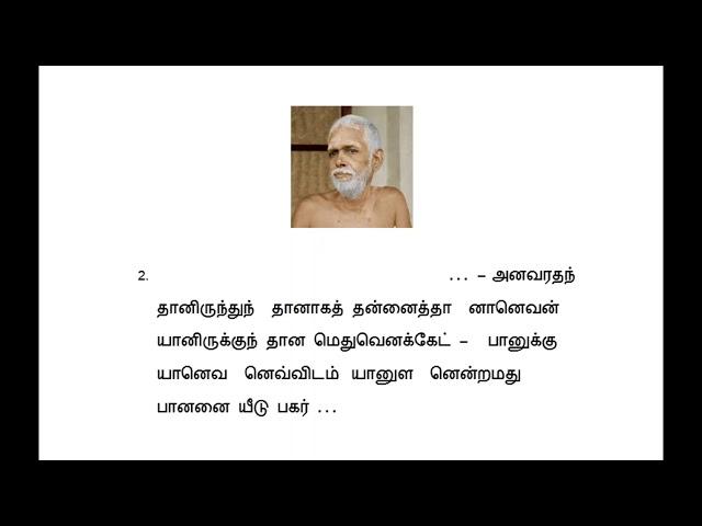 ஏகான்ம பஞ்சகம் - Ekanma Panchakam - Sadhu Om