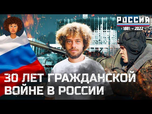 Штурм Белого дома: зачем Ельцин стрелял по депутатам из танка | История России с Варламовым