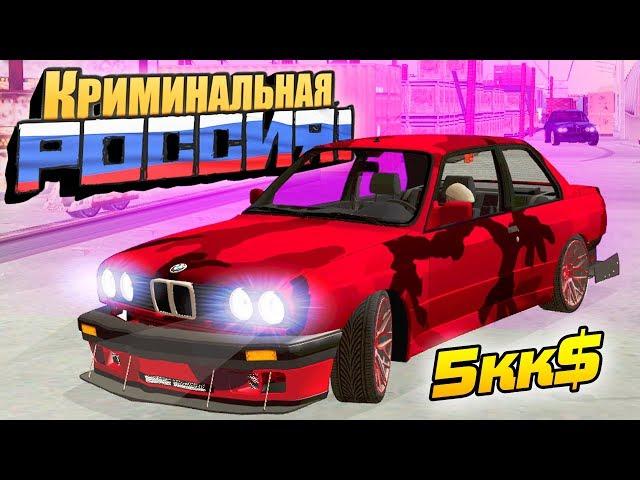 САМЫЙ ДОРОГОЙ ТЮНИНГ BMW E30! 5 ЛЯМОВ НА ПРОКАЧКУ - GTA: КРИМИНАЛЬНАЯ РОССИЯ (CRMP)