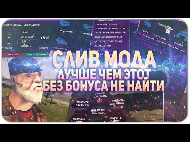 СЛИВ МОДА ЛУЧШЕ БЕЗ БОНУСА НЕ НАЙТИ! КВАРТИРЫ/КОНТЕЙНЕРЫ/СИСТЕМЫ и КРУТЫЕ ТЕКСТРАЙВЫ в GTA SAMP