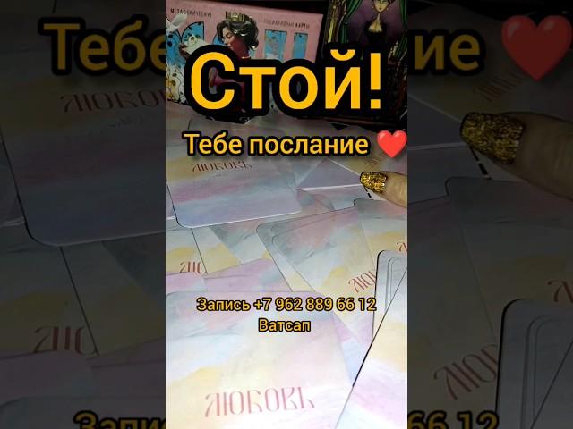 #гадаюонлайн #гадалка #гадание #таро #картытаро #предсказания #магия  #высшиесилы #tarrot #судьба