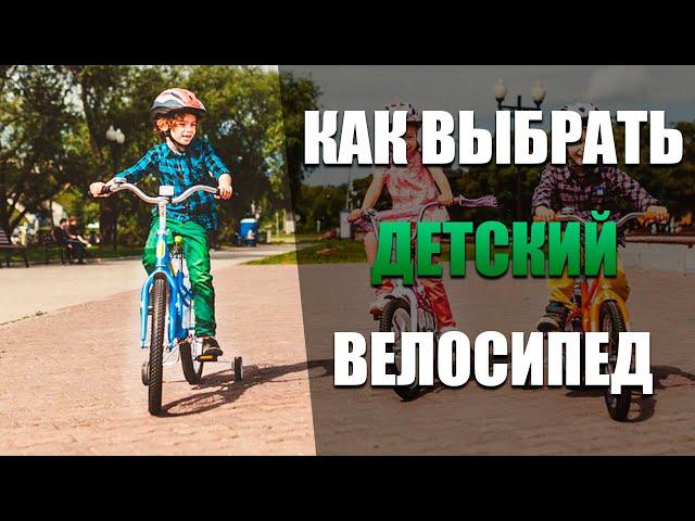 Как выбрать детский велосипед? Как подобрать по росту?