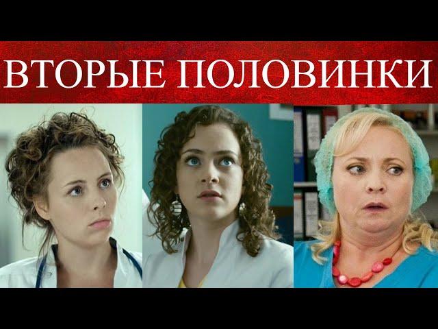 Вы видели! Мужья актрис сериала "Интерны"