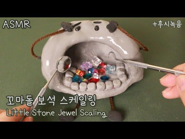 [Eng Sub/ASMR] Little Stone Jewel Scaling RP 