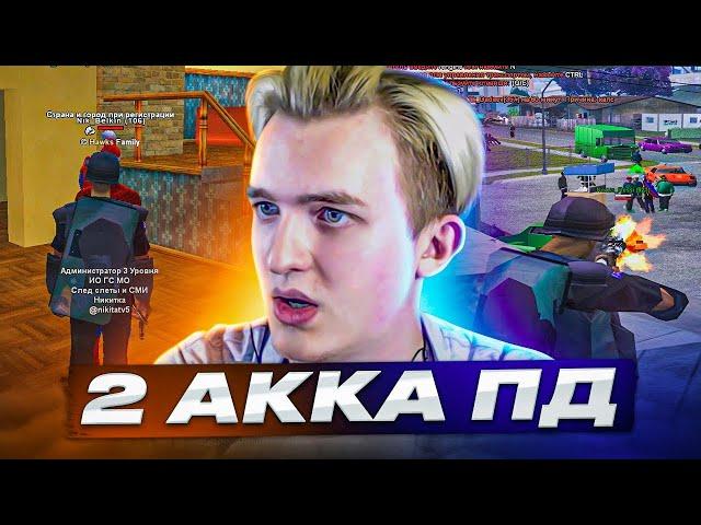 КУПИЛ ДВА АККАУНТА ПД на Arizona RP - GTA SAMP