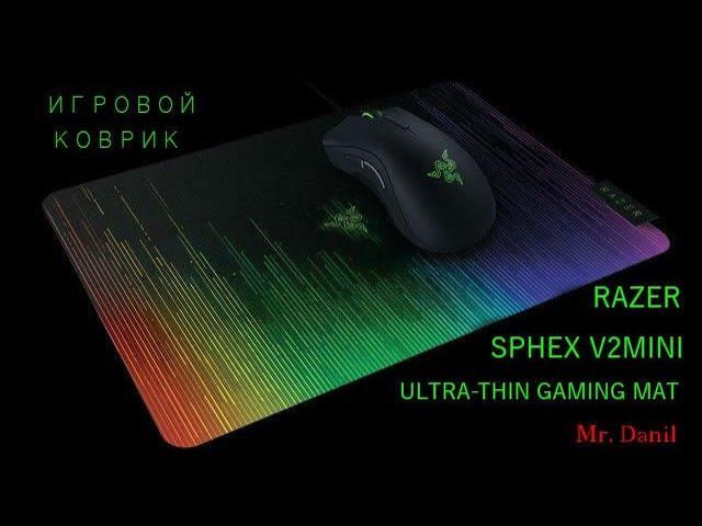 Обзор и распаковка игрового коврика RAZER SPHEX V2 MINI. Самый тонкий коврик.