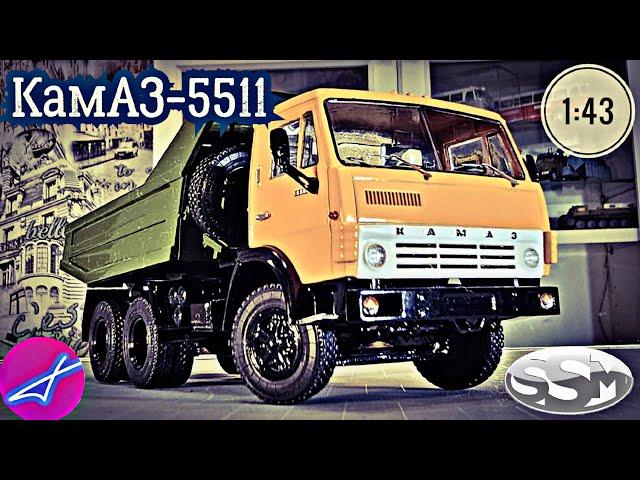 КамАЗ-5511 самосвал SSM 1:43