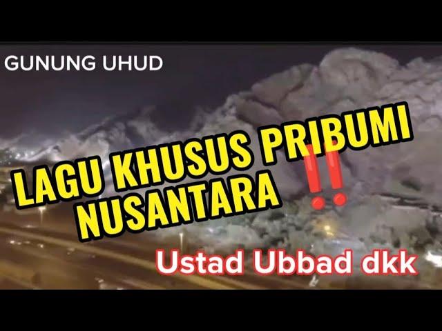 LAGU KHUSUS PRIBUMI NUSANTARA ‼️ USTAD UBBAD DKK