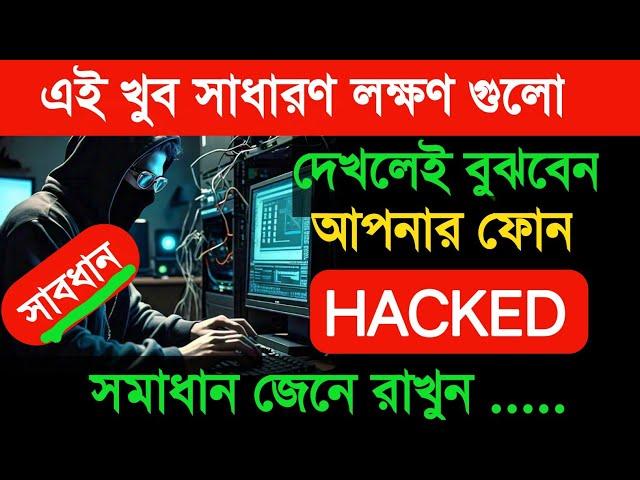 Phone HACK how to check ?  PHONE HACK**ED SOLUTION