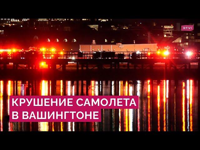 Авиакатастрофа в США. Российские фигуристы на борту упавшего самолета