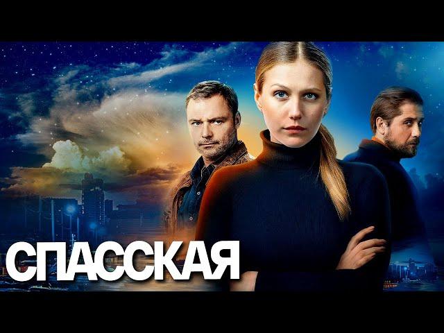 Спасская: 6-10 серия