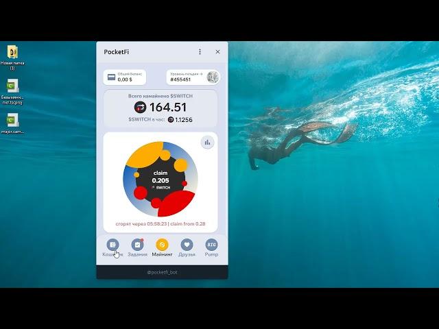 PocketFi Bot haqida $SWITCH mayning