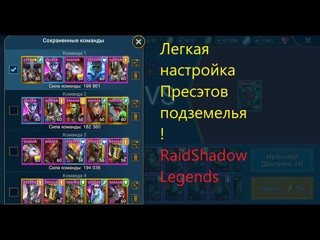 Как создать пачку на Мультибой( RaidShadowLegends)